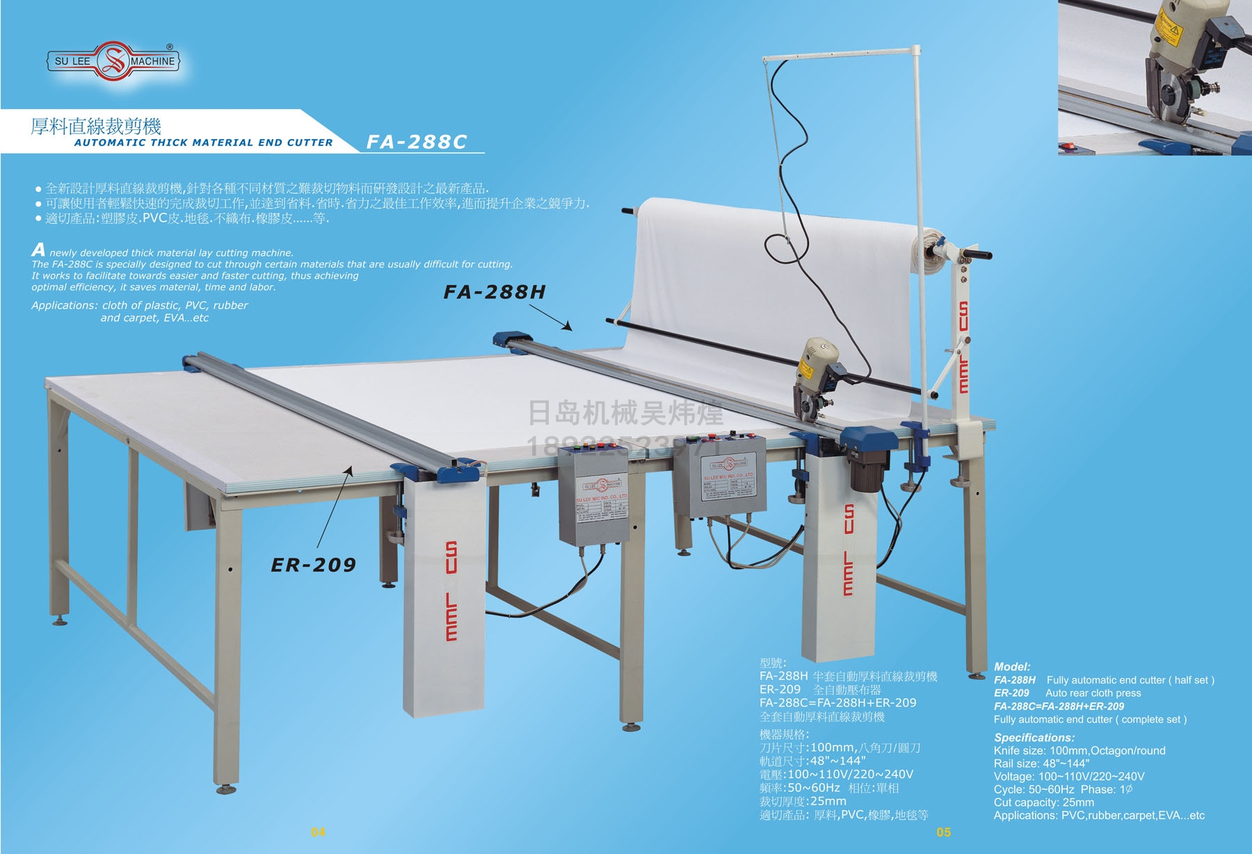 速利sulee fa-288h全自动厚料断布机